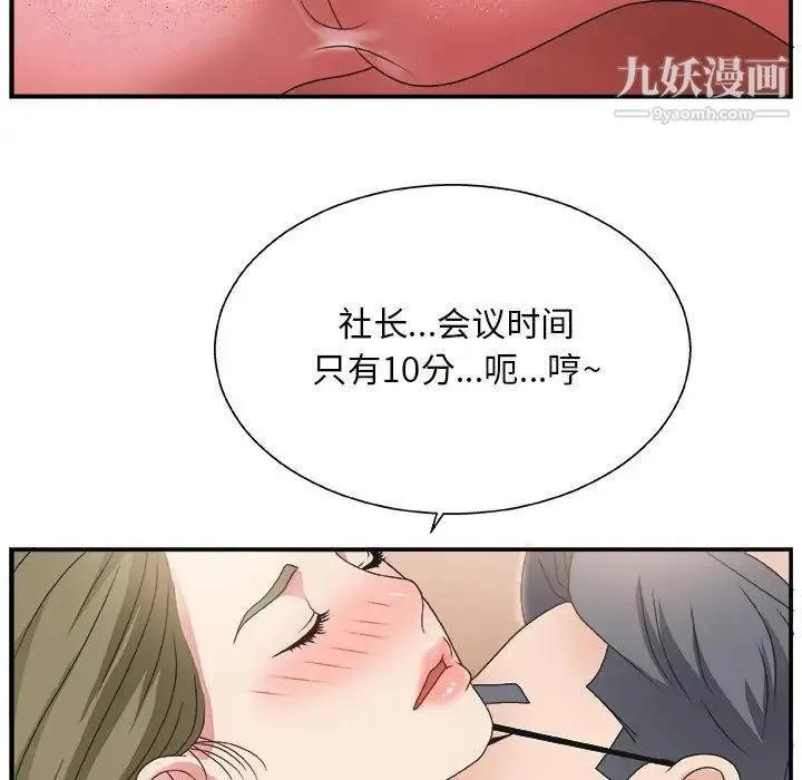 主播小姐 第9话 第53页