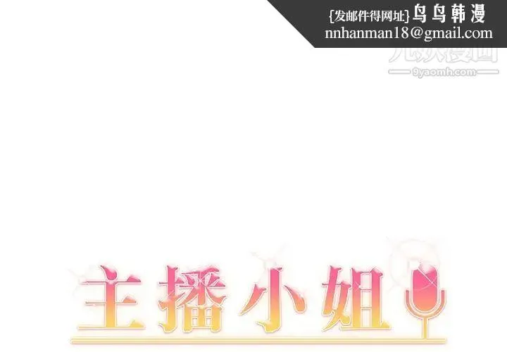 主播小姐 第9话 第1页