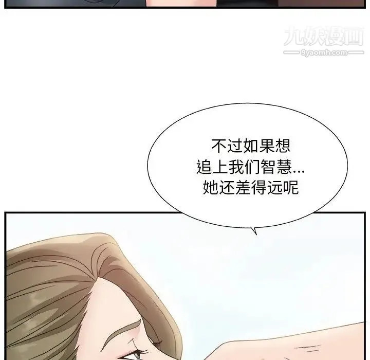 主播小姐 第9话 第43页