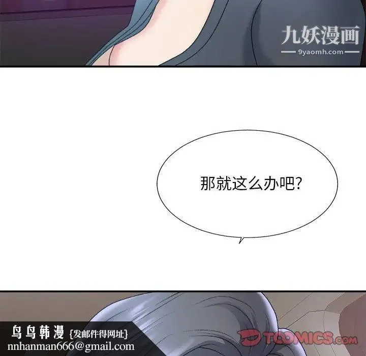 主播小姐 第44话 第69页