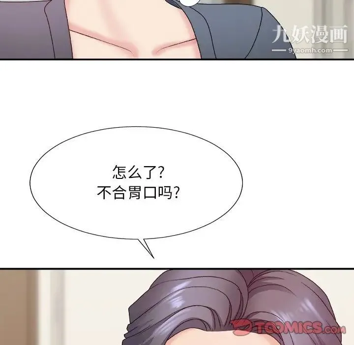 主播小姐 第44话 第33页