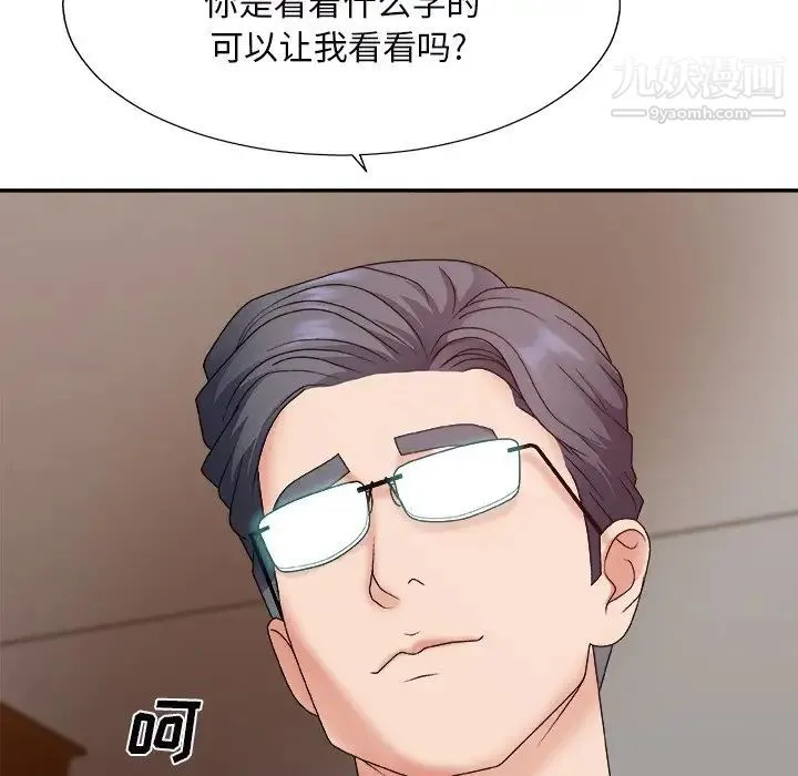 主播小姐 第44话 第133页