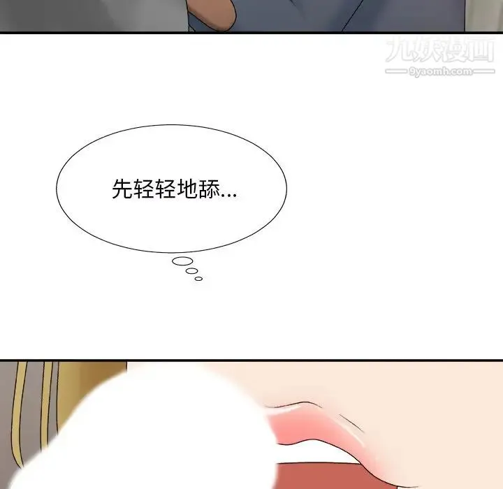 主播小姐 第44话 第79页