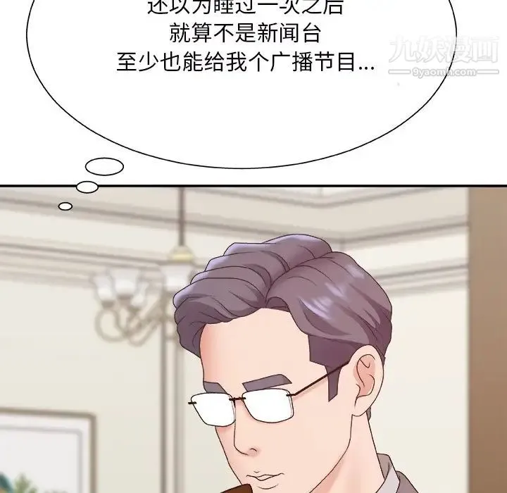 主播小姐 第44话 第30页