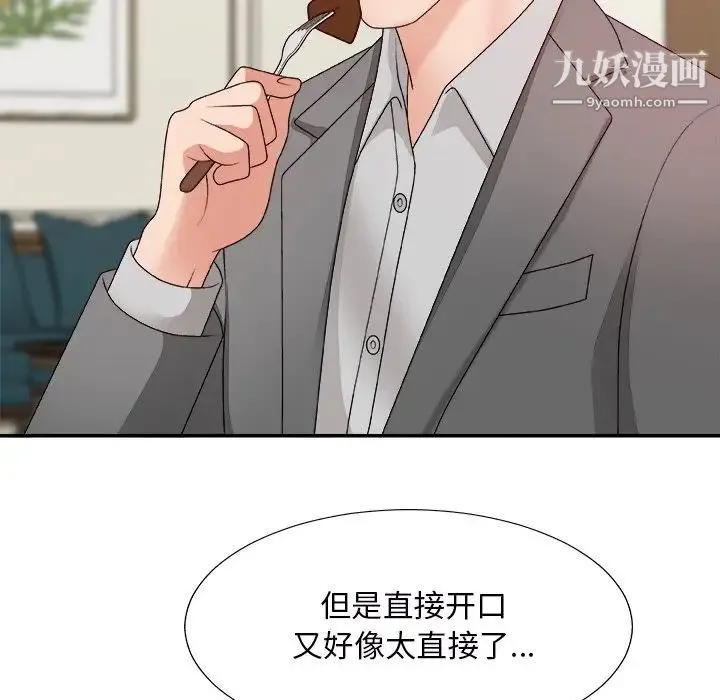 主播小姐 第44话 第31页