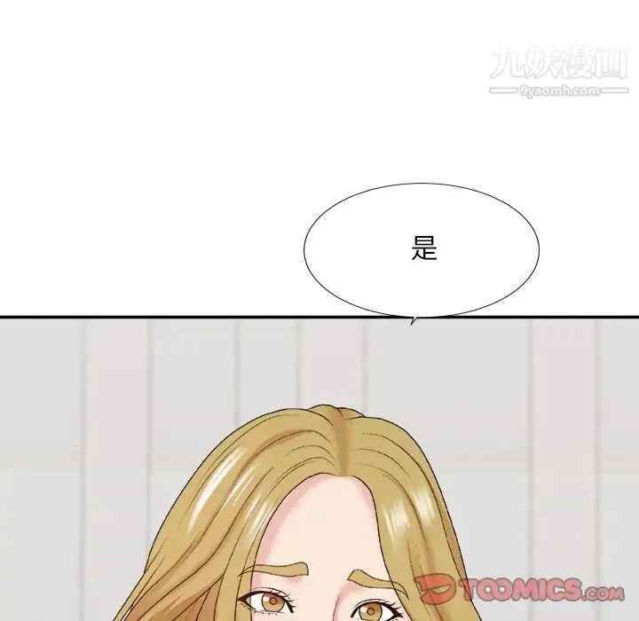 主播小姐 第44话 第45页