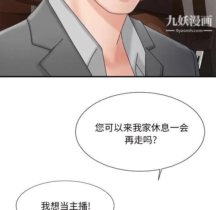 主播小姐 第44话 第67页