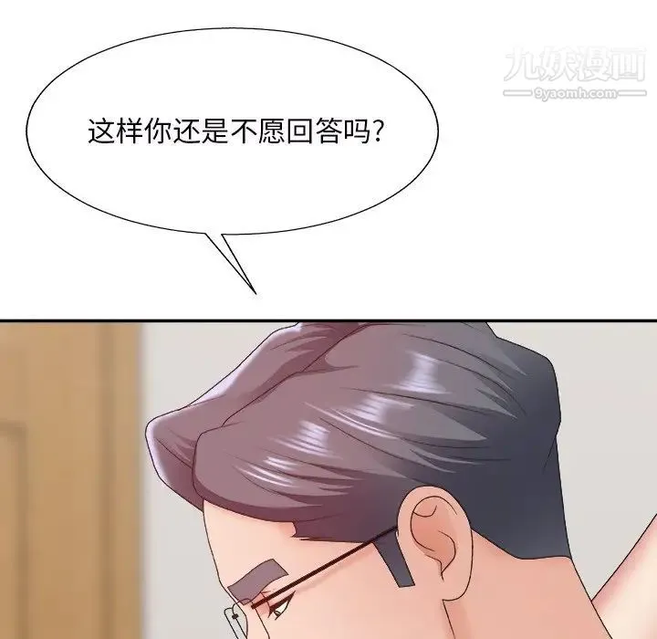主播小姐 第44话 第119页