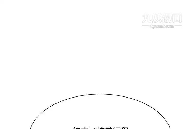 主播小姐 第44话 第2页