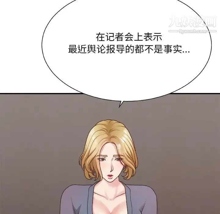 主播小姐 第44话 第5页