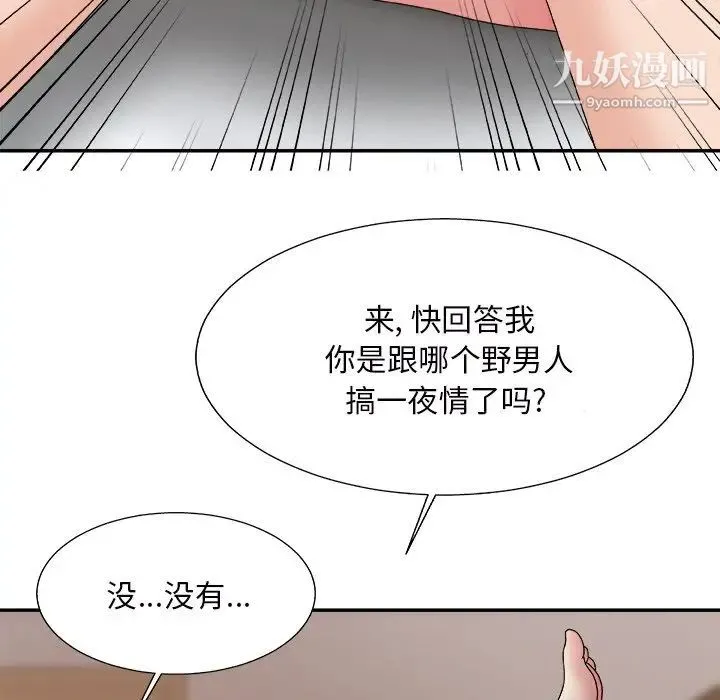 主播小姐 第44话 第113页