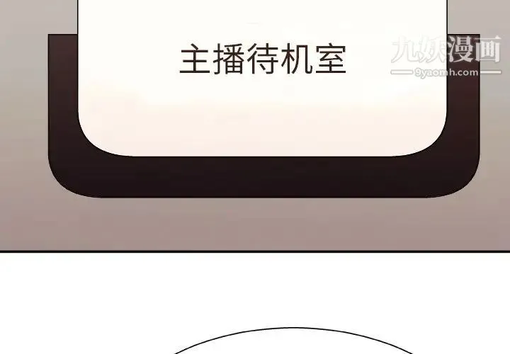 主播小姐 第44话 第4页