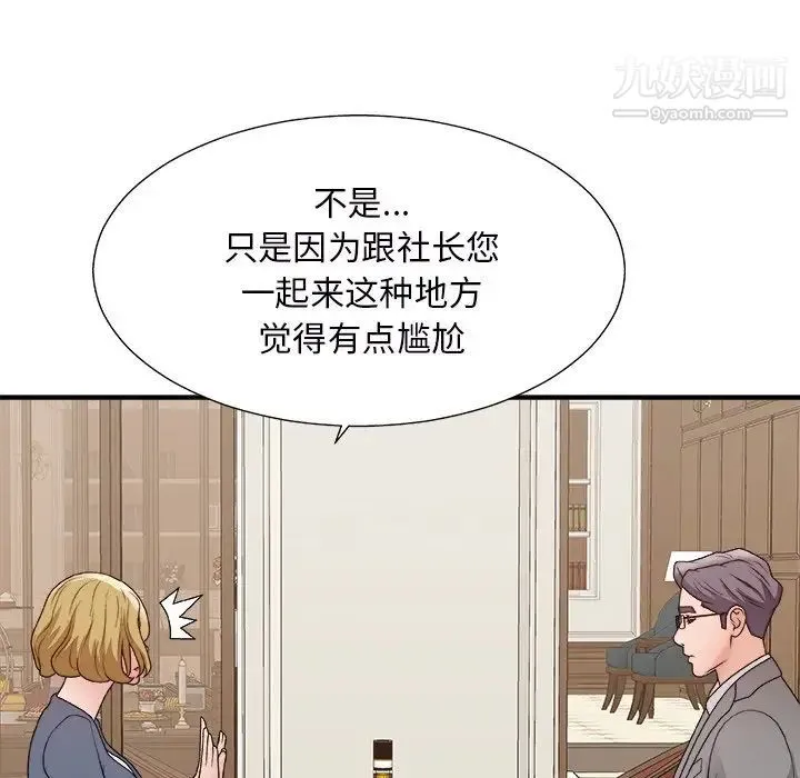 主播小姐 第44话 第35页