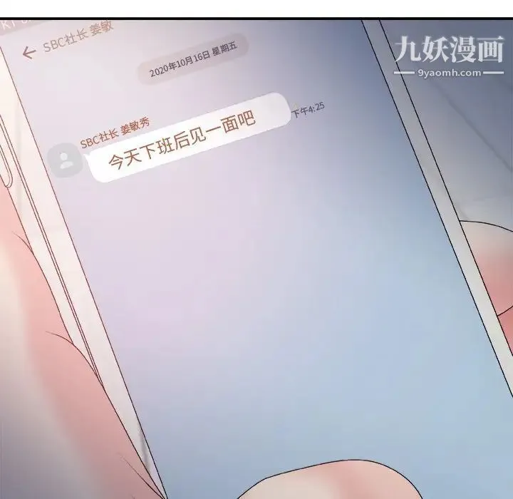 主播小姐 第44话 第10页
