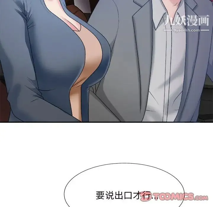 主播小姐 第44话 第51页