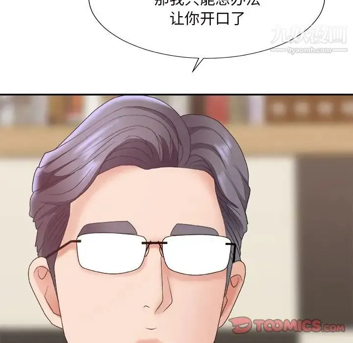主播小姐 第44话 第105页