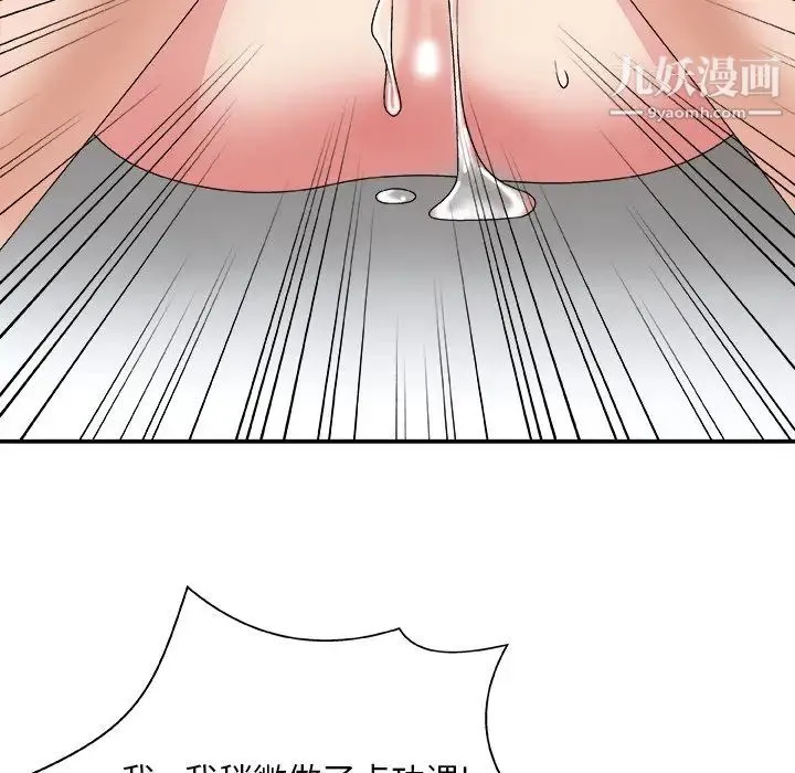 主播小姐 第44话 第122页
