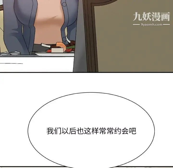 主播小姐 第44话 第43页