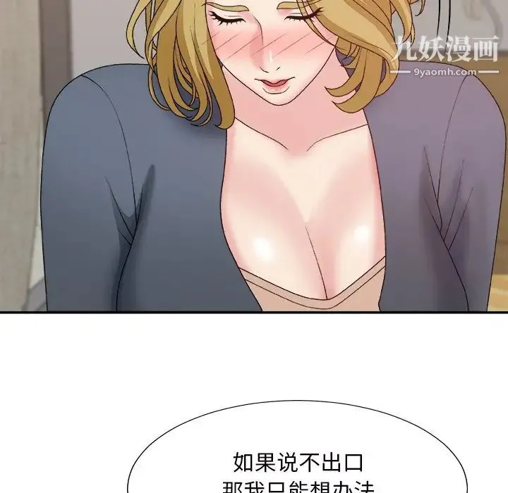 主播小姐 第44话 第104页