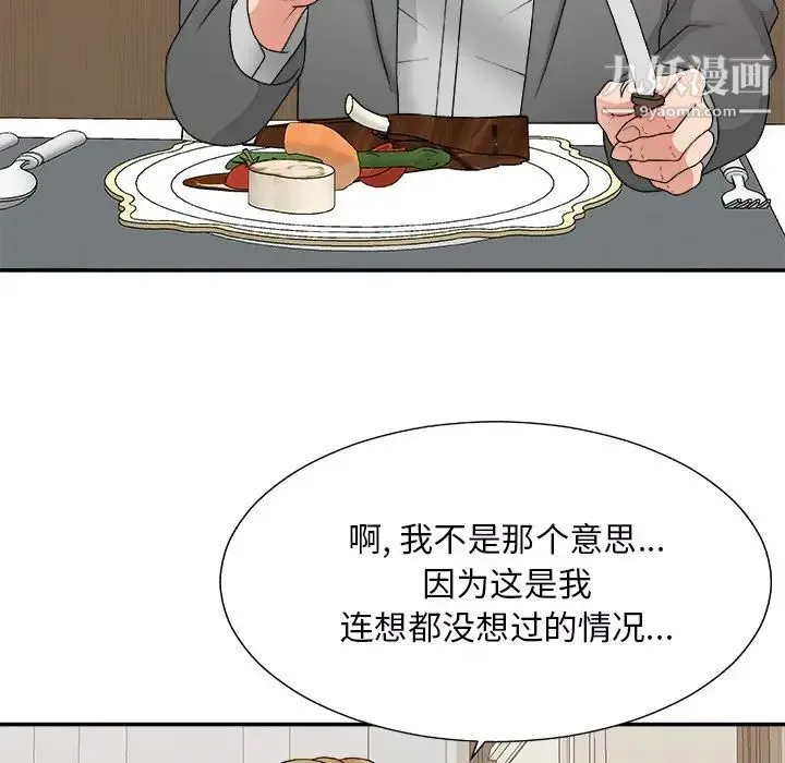 主播小姐 第44话 第38页