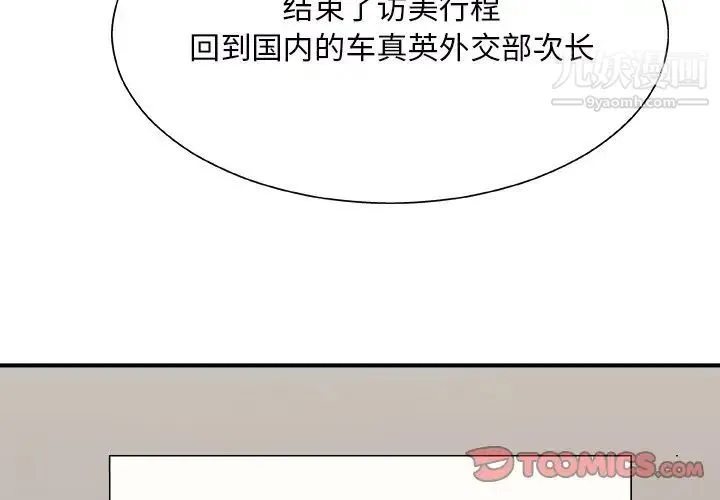 主播小姐 第44话 第3页