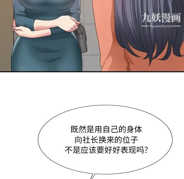 主播小姐 第24话 第31页
