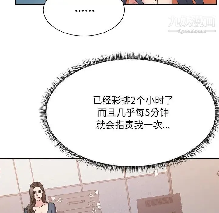 主播小姐 第24话 第11页
