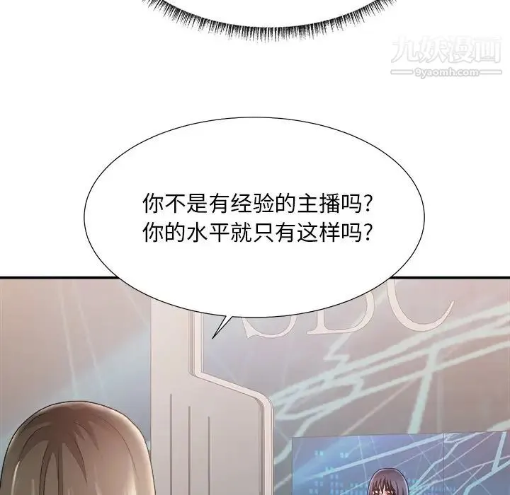 主播小姐 第24话 第17页