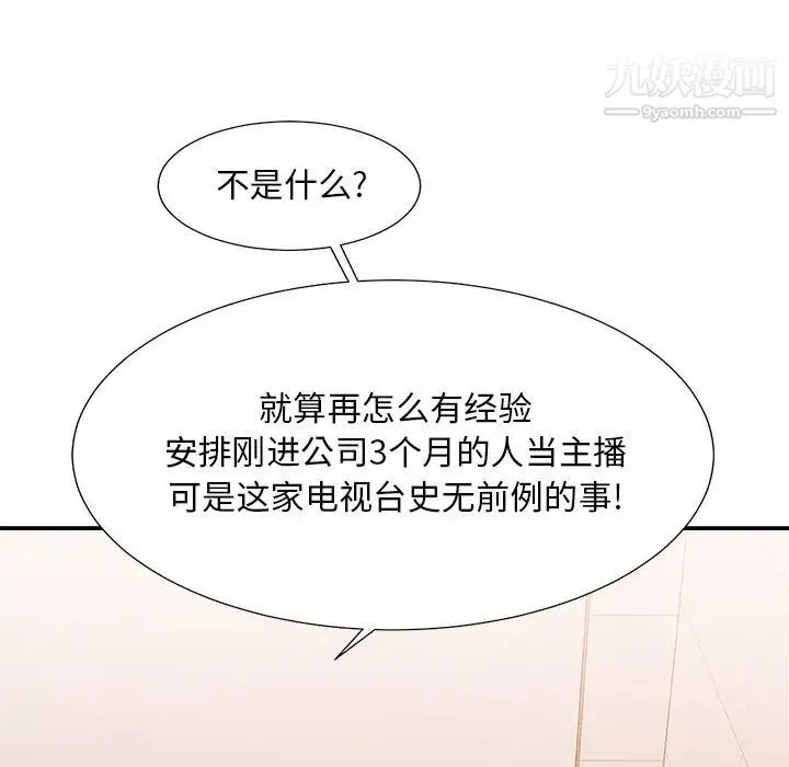 主播小姐 第24话 第38页