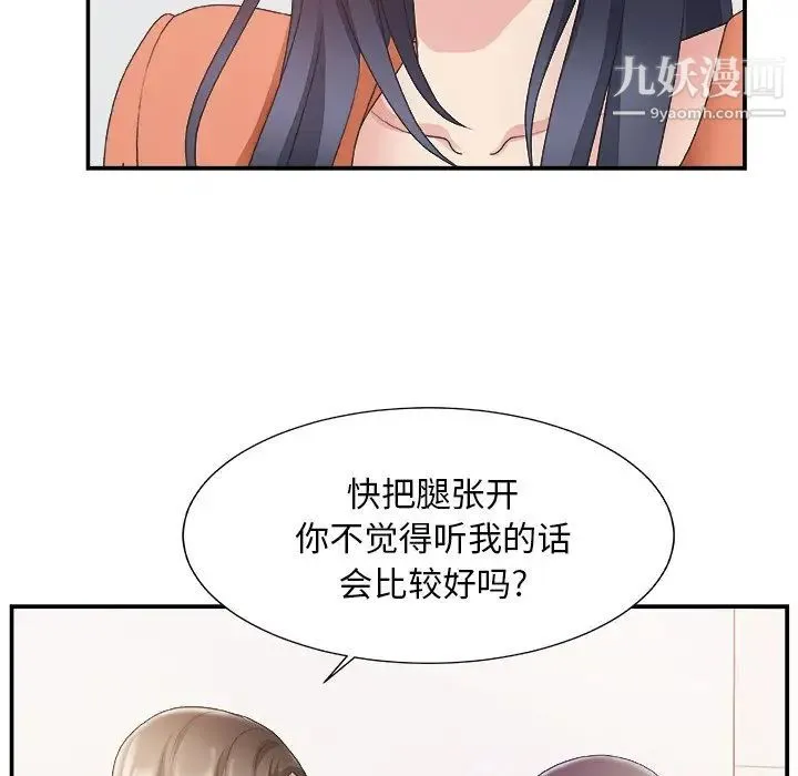 主播小姐 第24话 第77页