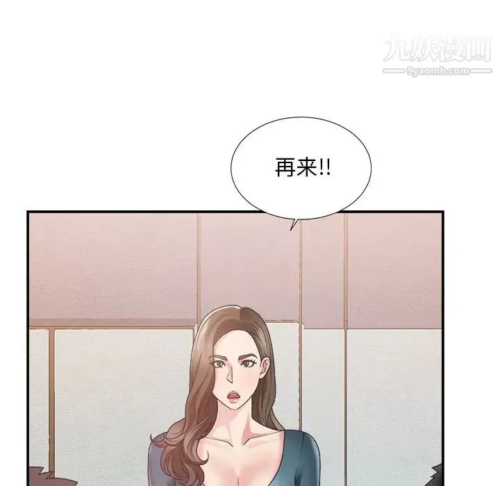 主播小姐 第24话 第8页