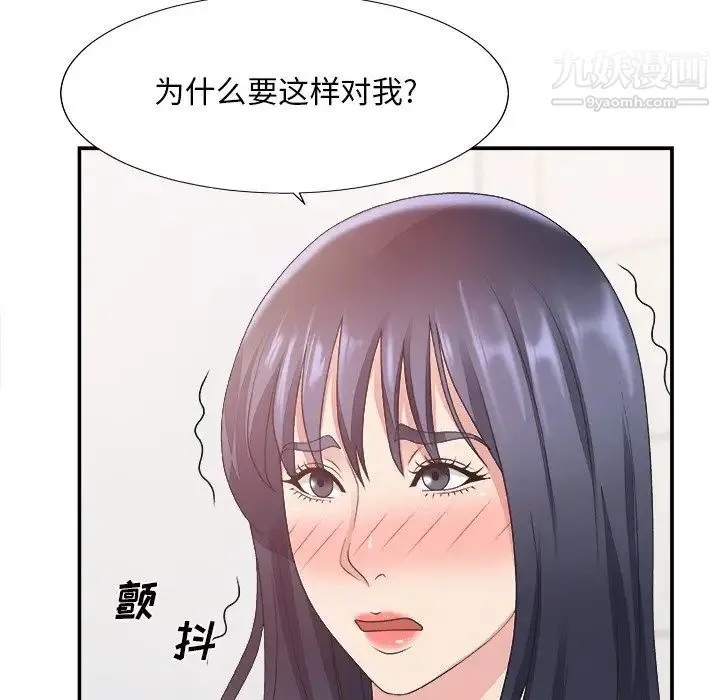 主播小姐 第24话 第76页