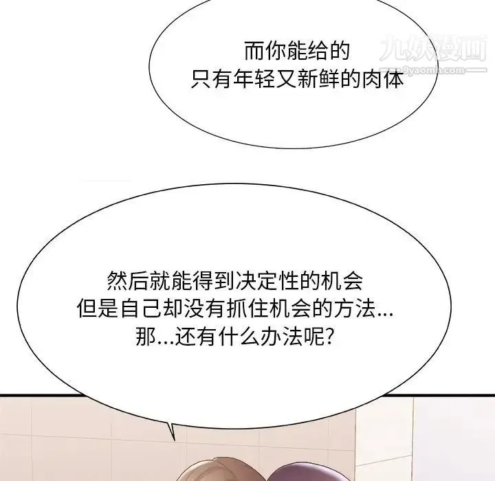 主播小姐 第24话 第48页
