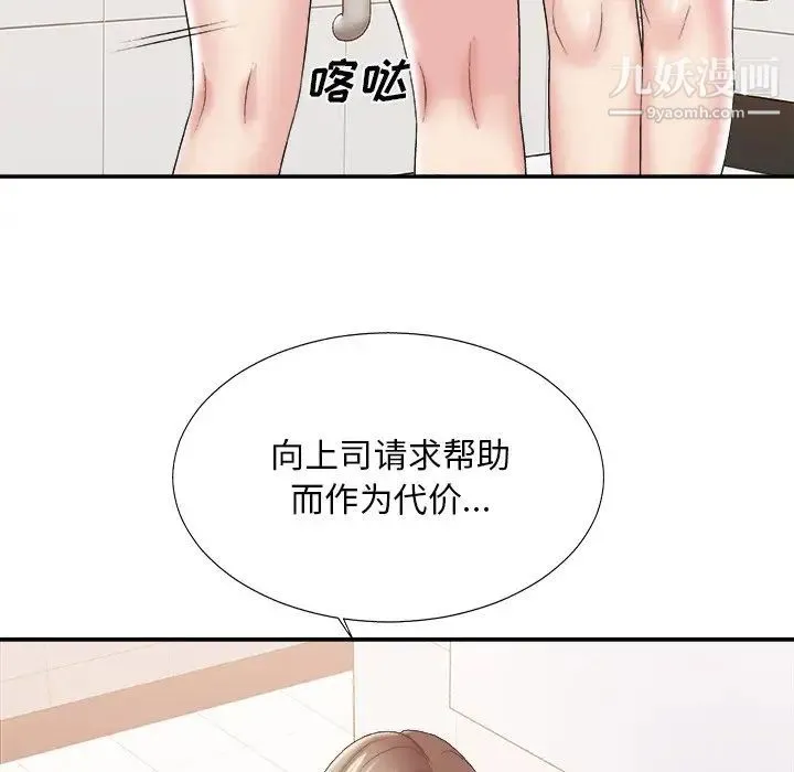 主播小姐 第24话 第44页