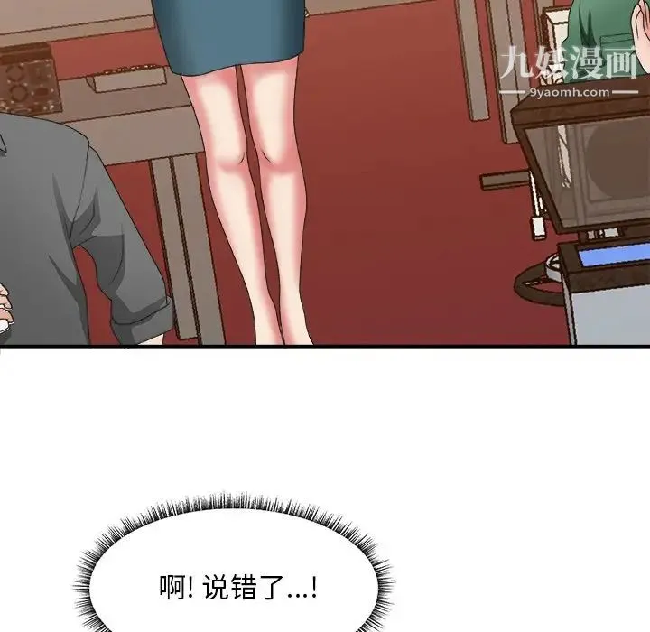 主播小姐 第24话 第115页
