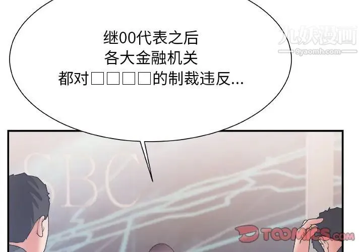 主播小姐 第24话 第3页