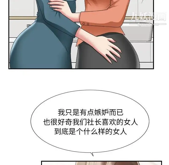 主播小姐 第24话 第55页