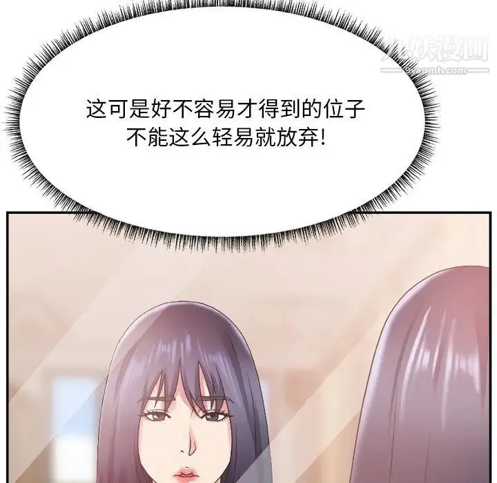 主播小姐 第24话 第26页