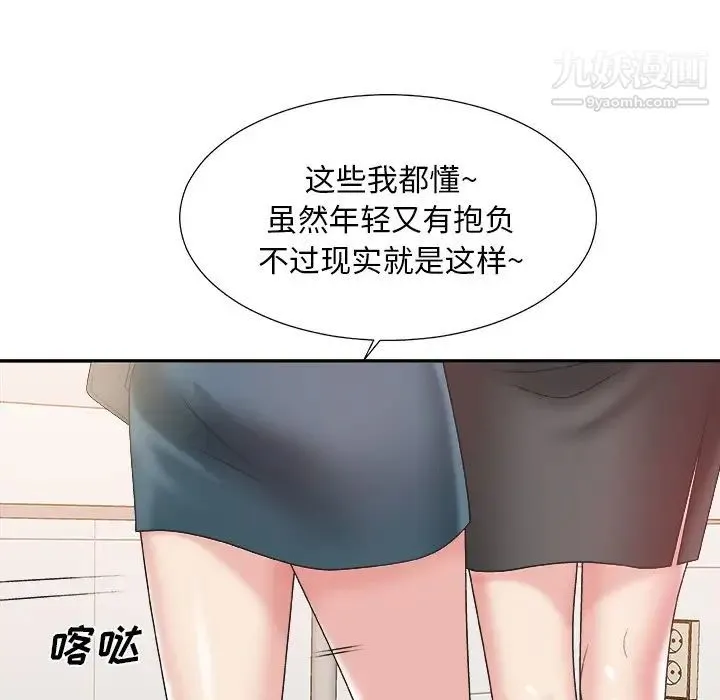 主播小姐 第24话 第43页
