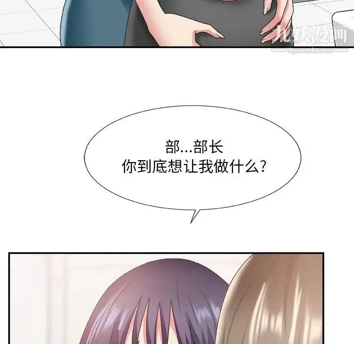 主播小姐 第24话 第50页