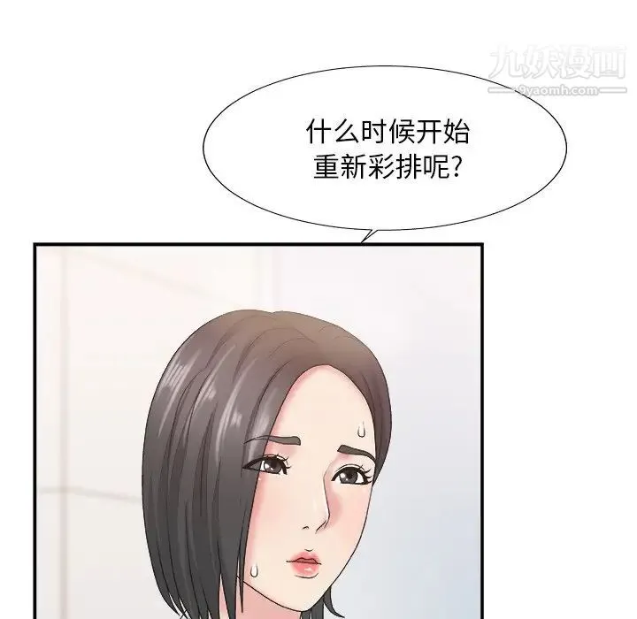主播小姐 第24话 第102页
