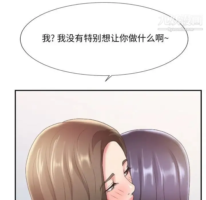 主播小姐 第24话 第52页