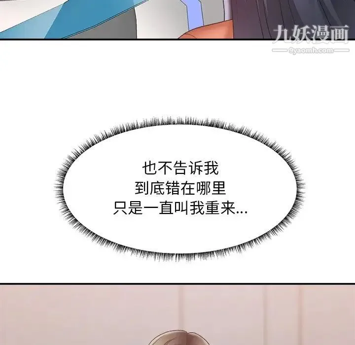 主播小姐 第24话 第13页