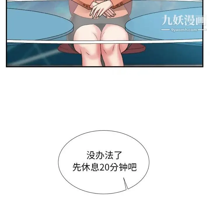 主播小姐 第24话 第22页