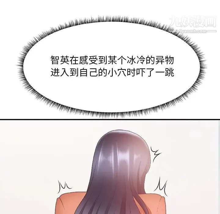 主播小姐 第24话 第82页