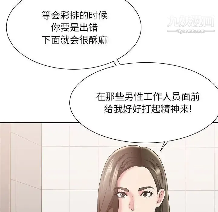 主播小姐 第24话 第91页