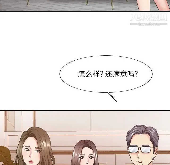 主播小姐 第36话 第131页