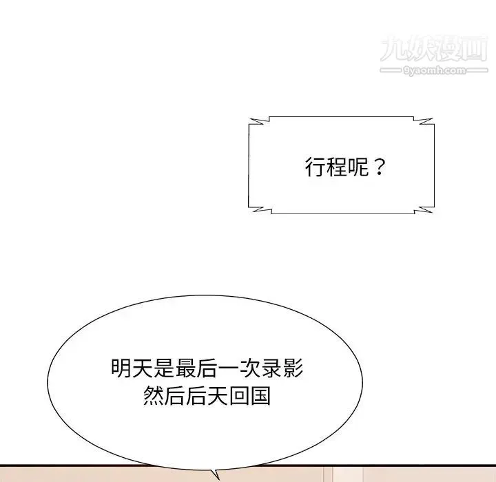 主播小姐 第36话 第71页