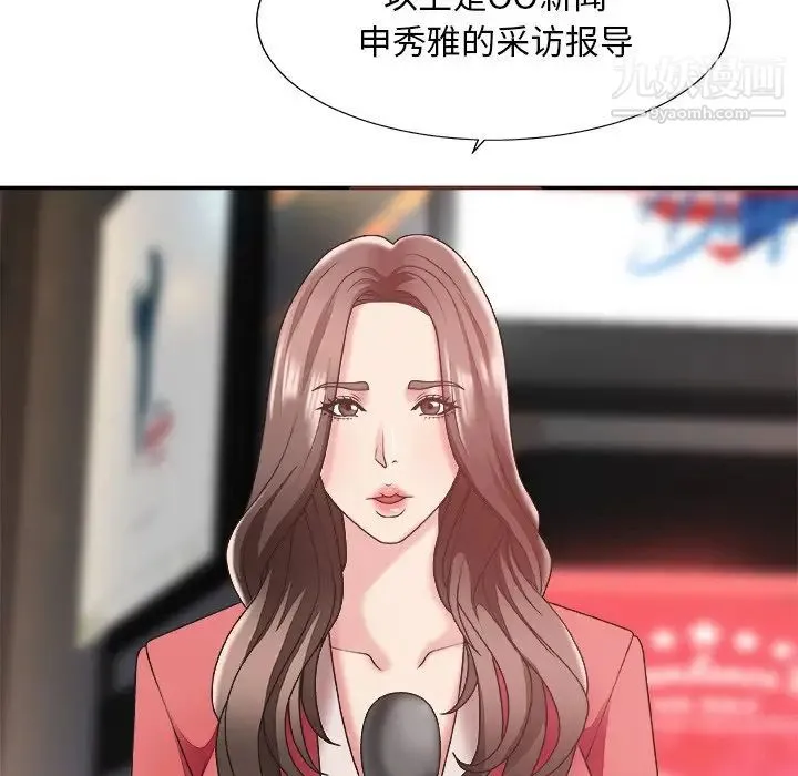 主播小姐 第36话 第8页