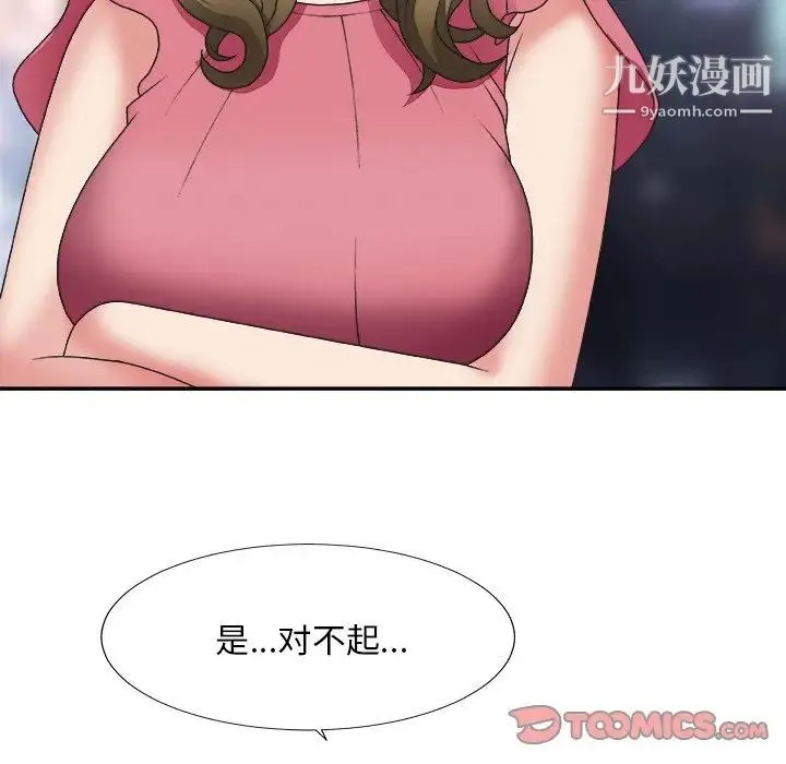 主播小姐 第36话 第21页